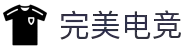 完美电竞•(中国)电子竞技-Perfect Esports
